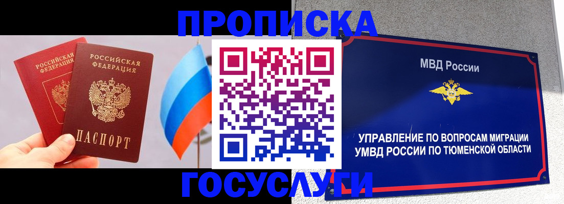 временная регистрация купить в Валуйках